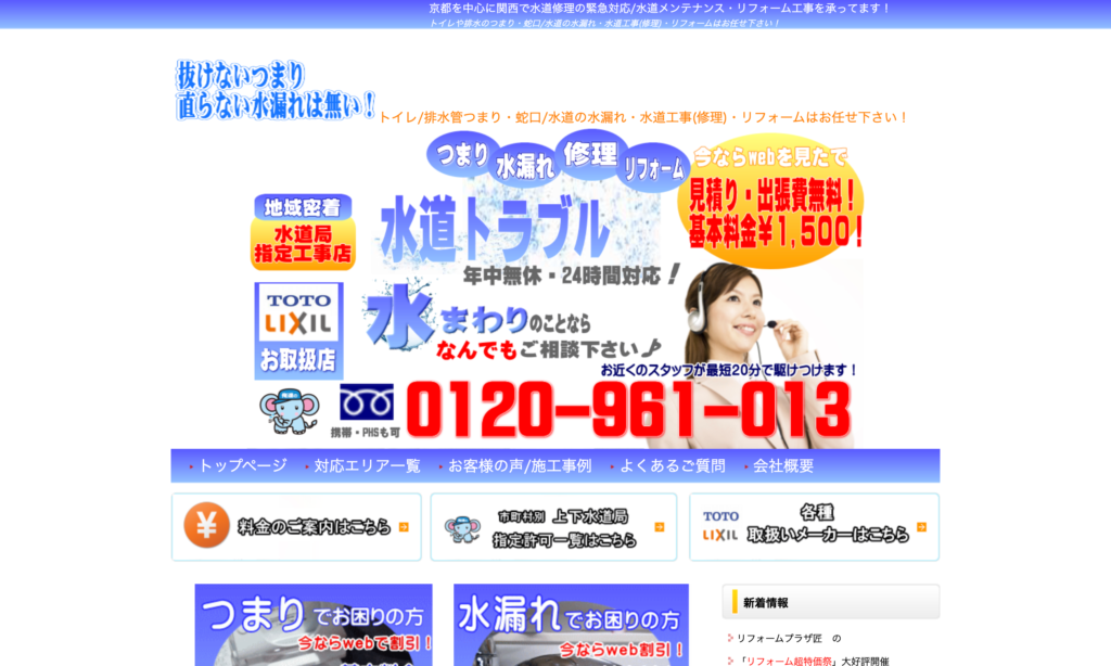 水道トラブル２４